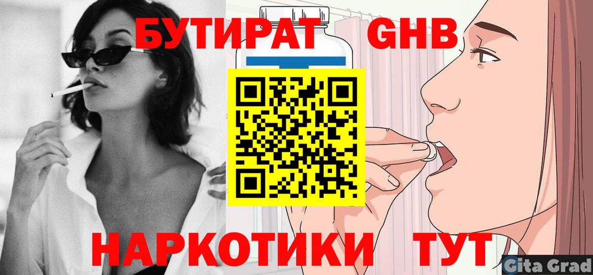 БУТИРАТ BDO 33% Сергиев Посад