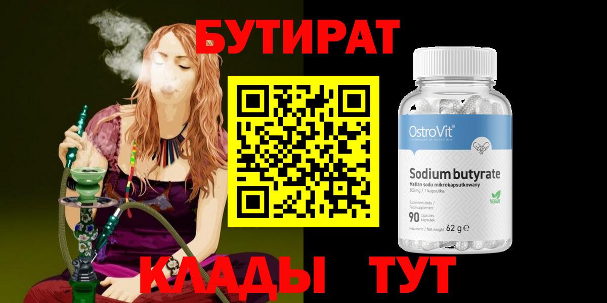 Бутират GHB  Бутират  Сергиев Посад  Вход с VPN 