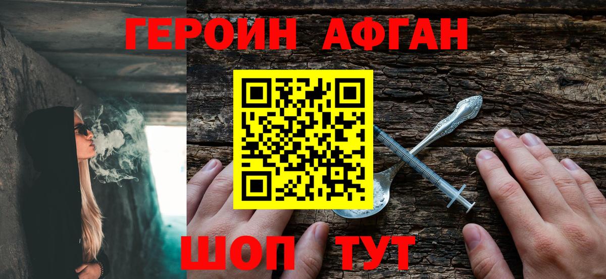 Героин Heroin Сергиев Посад