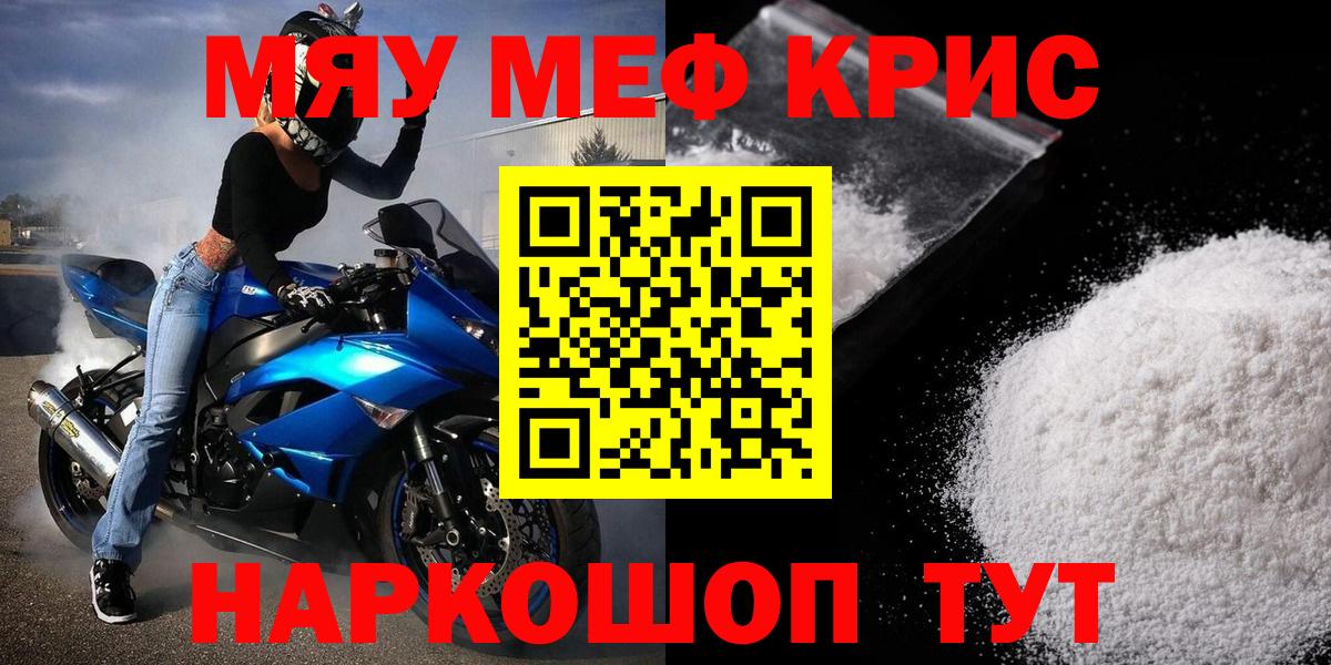 Меф мяу мяу кристаллы Сергиев Посад