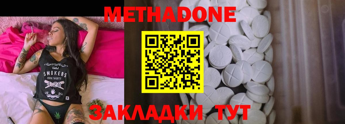 МЕТАДОН кристалл Сергиев Посад